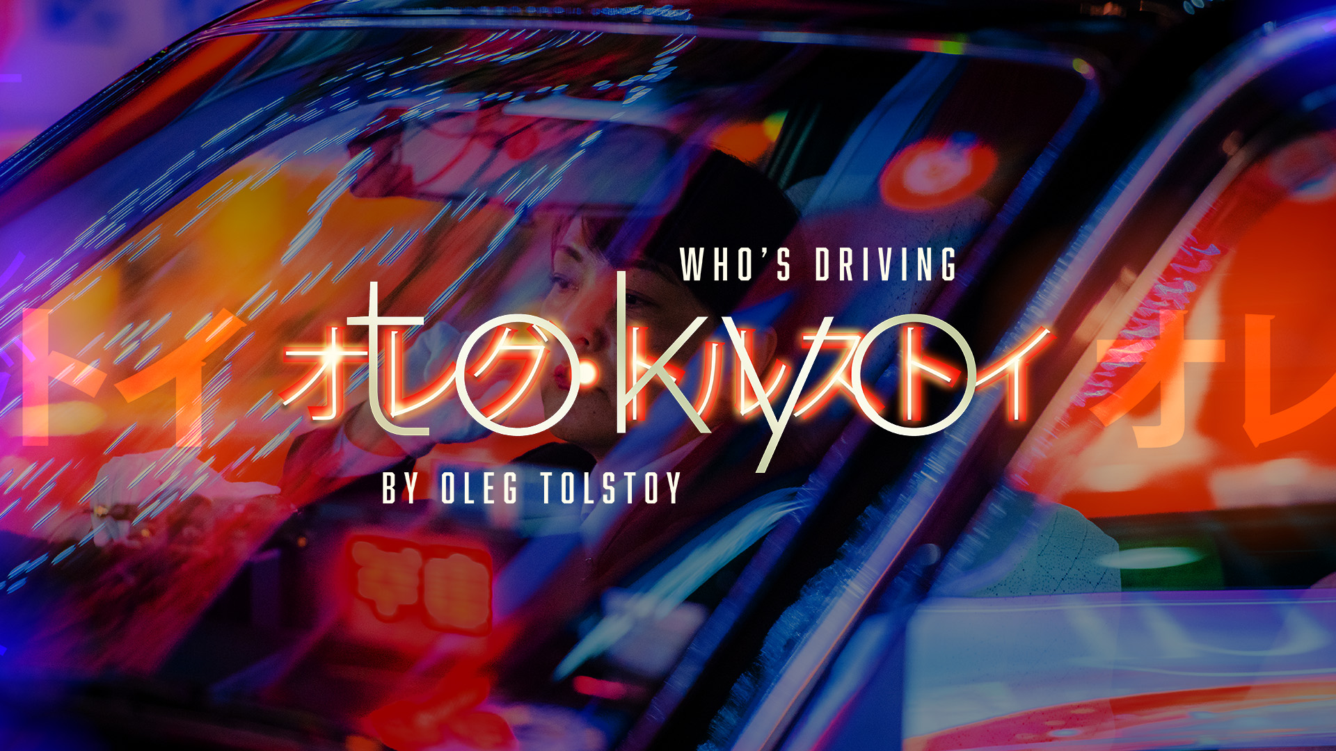 Who's Driving Tokyo